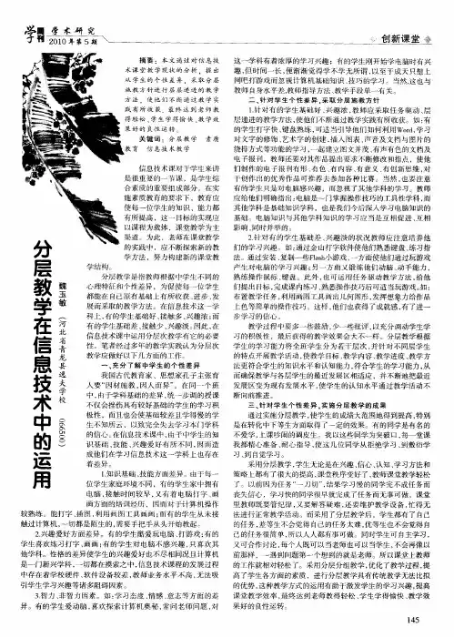 分层教学在信息技术中的运用