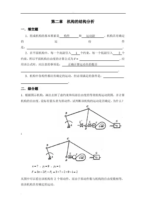 机械原理自测题及答案