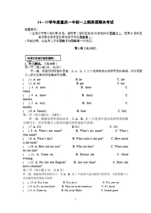 14—15学年度重庆一中初一上期英语期末考试