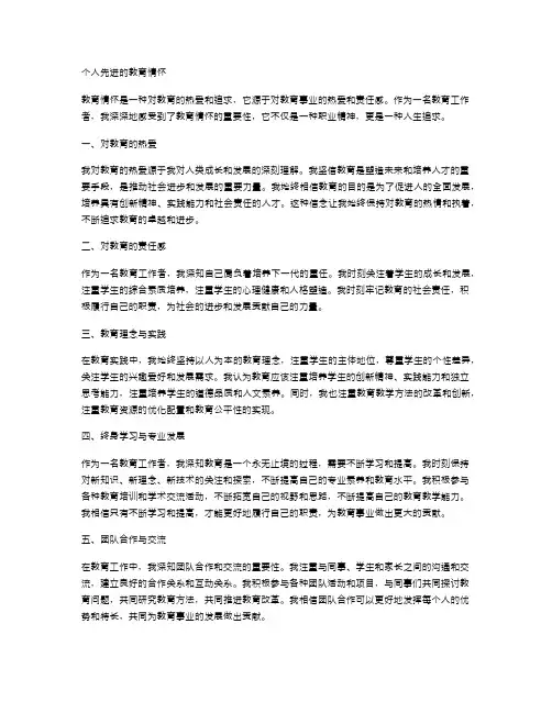 个人先进的教育情怀