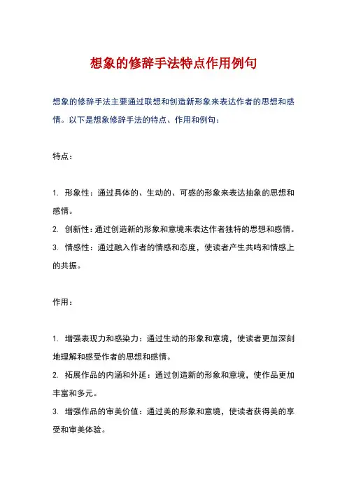 想象的修辞手法