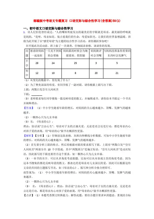 部编版中考语文专题复习 口语交际与综合性学习(含答案)50(1)