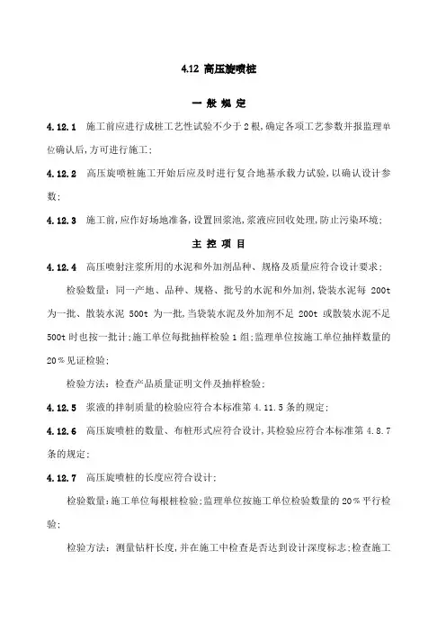 高压旋喷桩规范