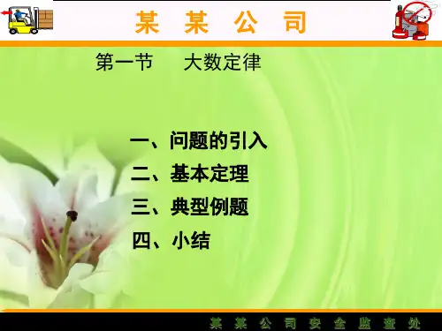 概率论 大数定律