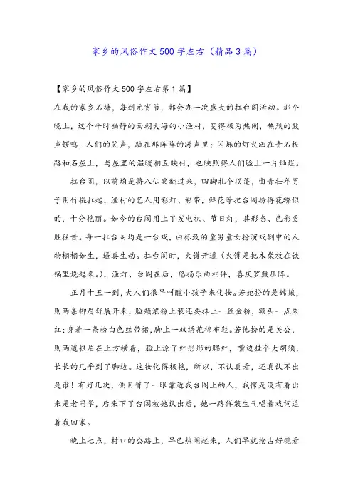 家乡的风俗作文500字左右(精品3篇)