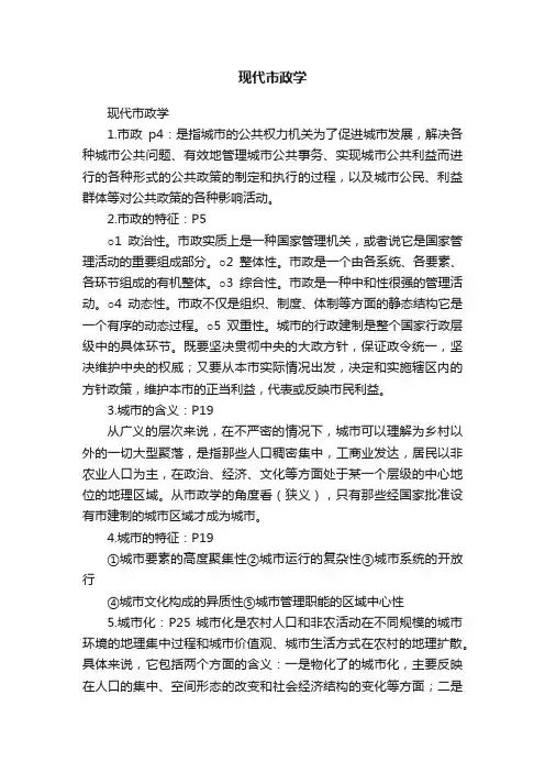 现代市政学