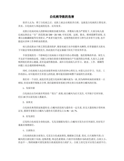 白化病导致的危害