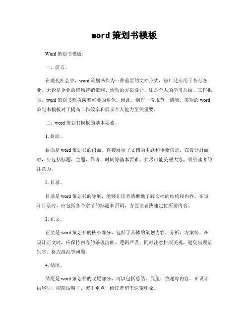 word策划书模板