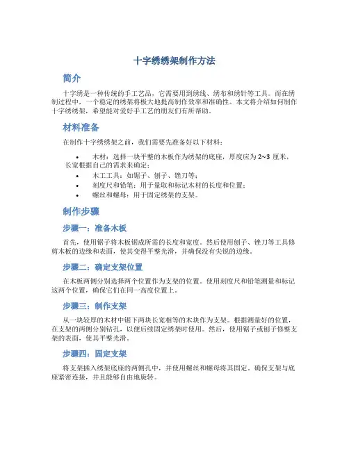 十字绣绣架制作方法