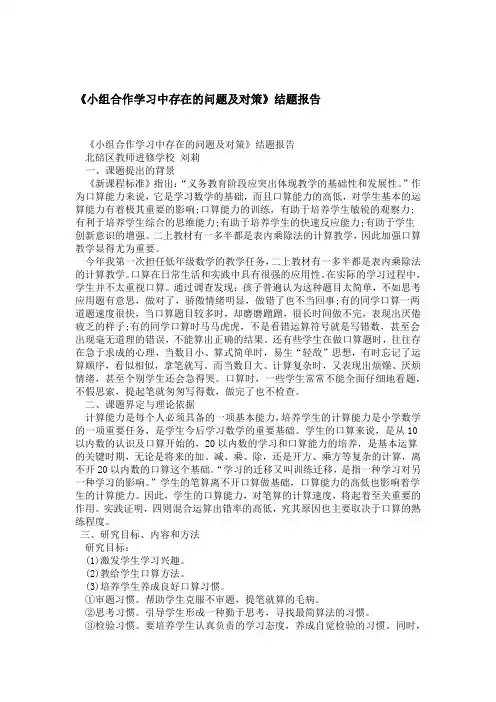 小组合作学习中存在的问题及对策结题报告