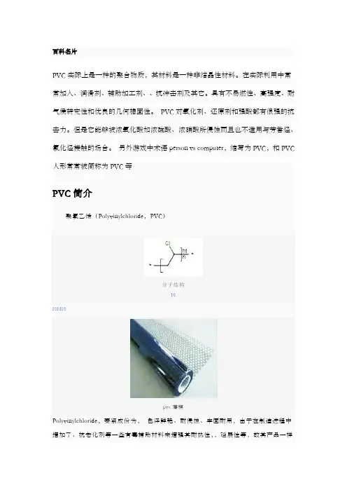 聚氯乙烯PVC