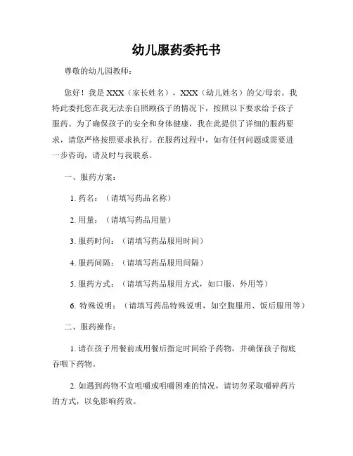 幼儿服药委托书