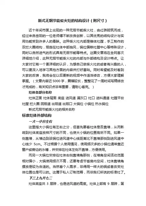 新式无烟节能柴火灶的结构设计（附尺寸）