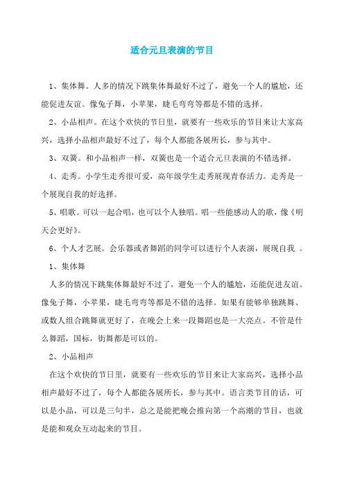 适合元旦表演的节目