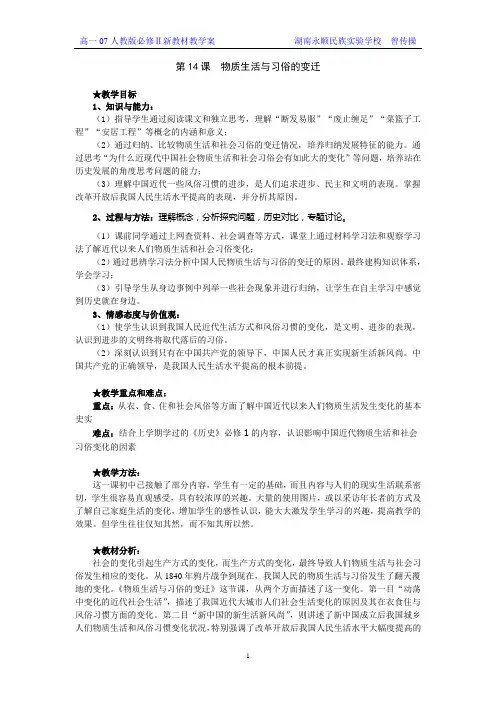 [教案]第14课 物质生活与习俗的变迁