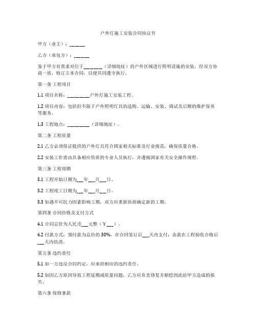 户外灯施工安装合同协议书