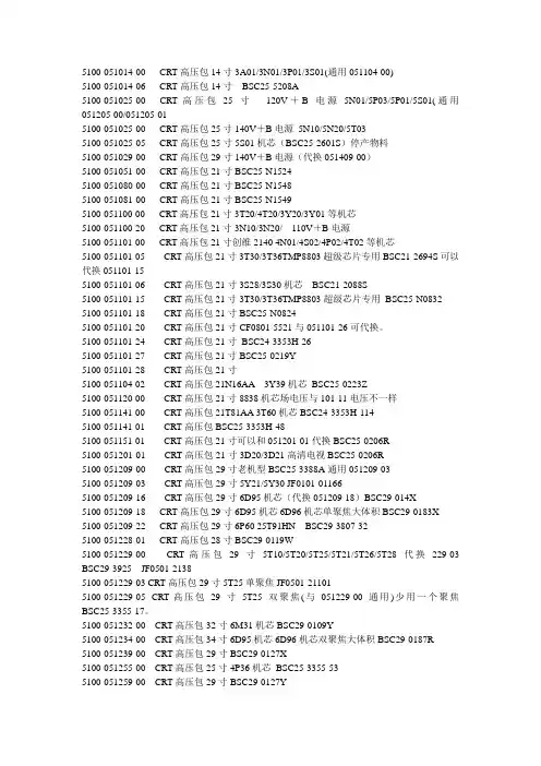 创维高压包代换表