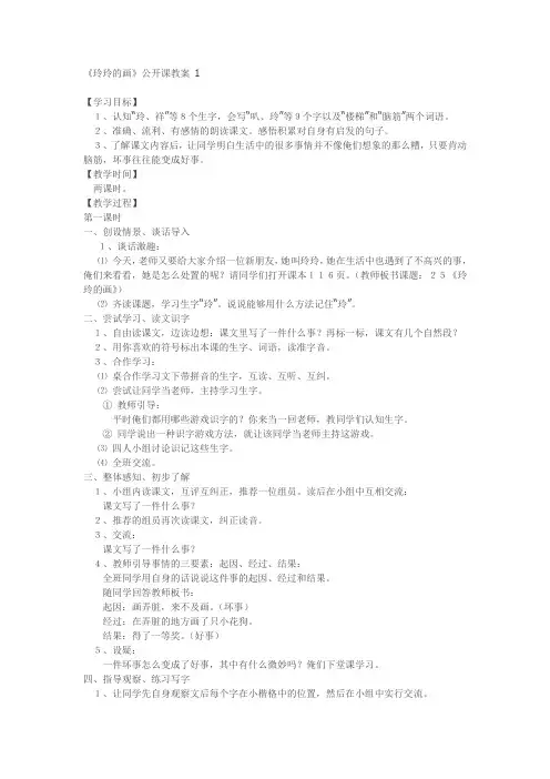 《玲玲的画》公开课教案 1