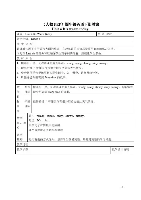 人教版PEP英语四下Unit4Itiswarmtoday教案32
