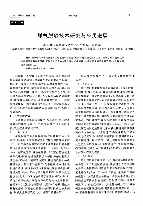 煤气脱硫技术研究与应用进展