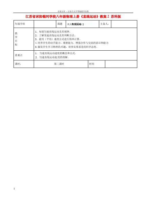 八年级物理上册直线运动教案2苏科版