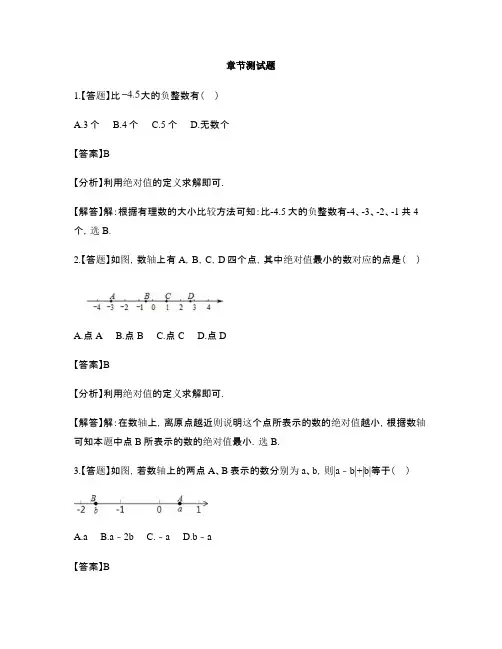 初中数学冀教版七年级上册第一章 有理数1.3 绝对值与相反数-章节测试习题(17)