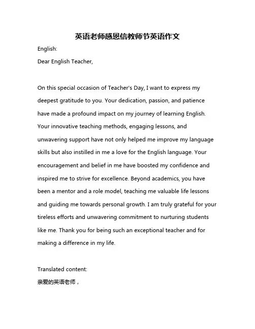 英语老师感恩信教师节英语作文
