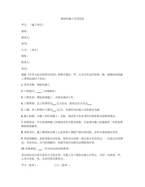 淋浴房施工合同范本