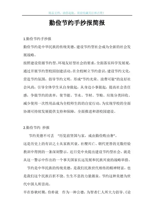 勤俭节约手抄报简报