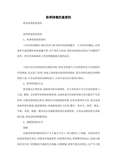 秋季排毒的重要性