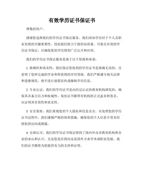 有效学历证书保证书