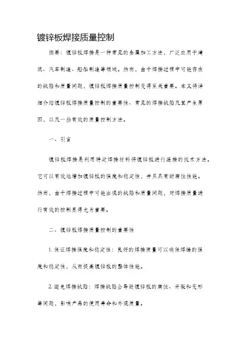 镀锌板焊接质量控制