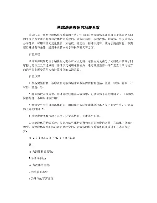 落球法测液体的粘滞系数