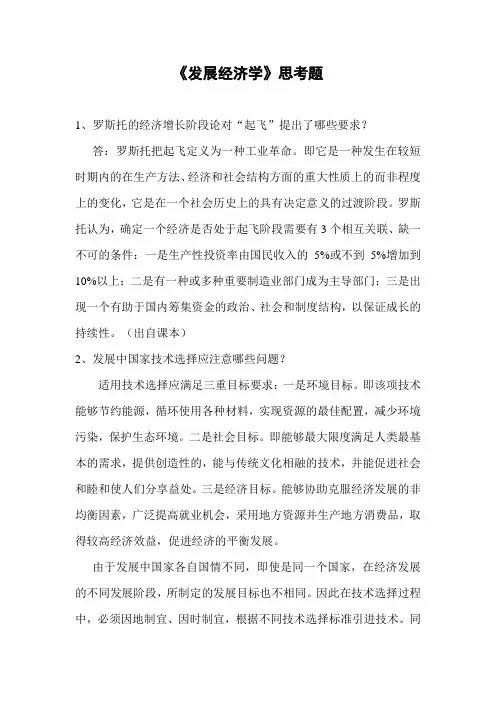 《发展经济学》思考题1--3题