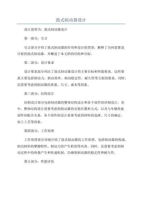 鼓式制动器设计