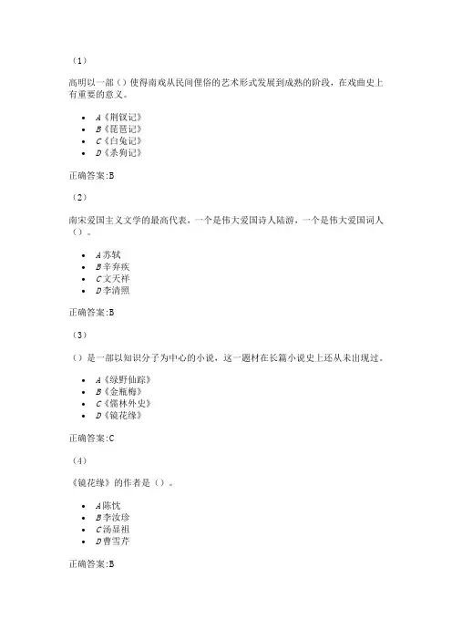 中国古代文学史(二)
