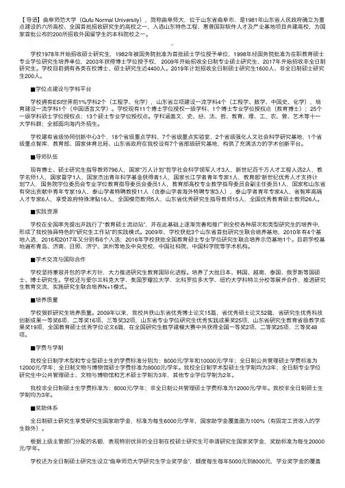山东省曲阜师范大学2019年全日制非全日制硕士研究生招生简章