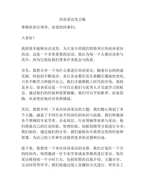 培训采访发言稿