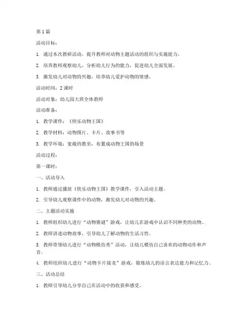幼儿园开展教研活动教案(3篇)