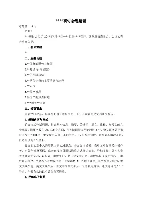 会议邀请函模板
