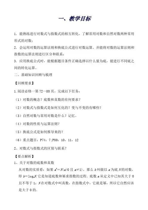 高考数学一轮复习教案：第13课对数与对数运算