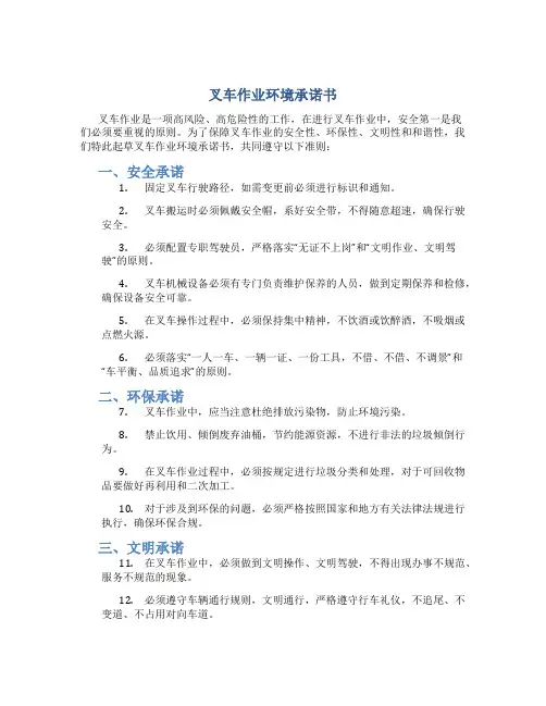 叉车作业环境承诺书