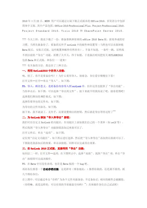 OutLook 2010邮件导出功能
