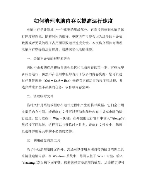 如何清理电脑内存以提高运行速度
