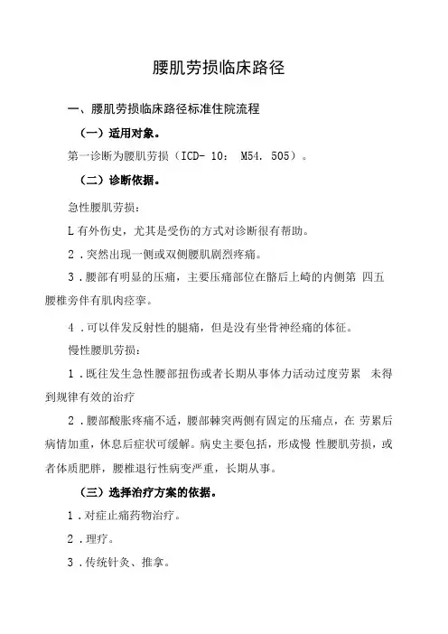 43.腰肌劳损临床路径