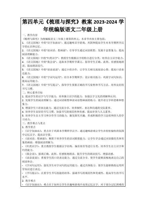 第四单元《梳理与探究》教案2023-2024学年统编版语文二年级上册