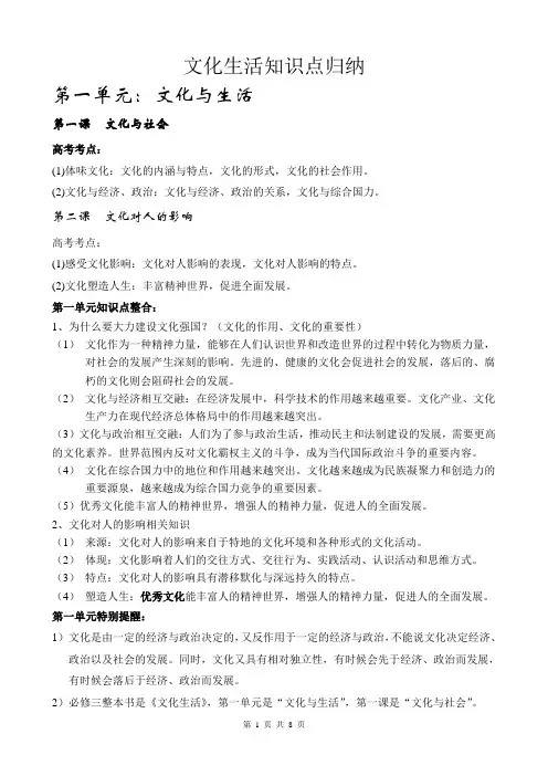 文化生活知识点归纳