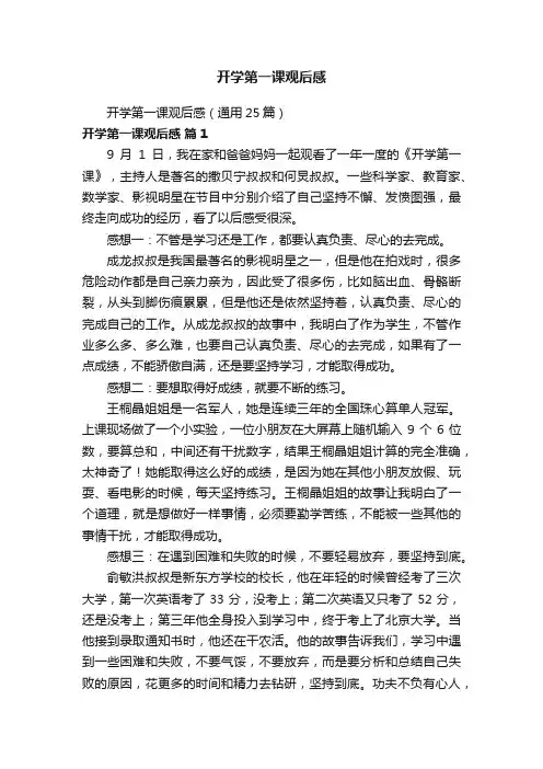 开学第一课观后感