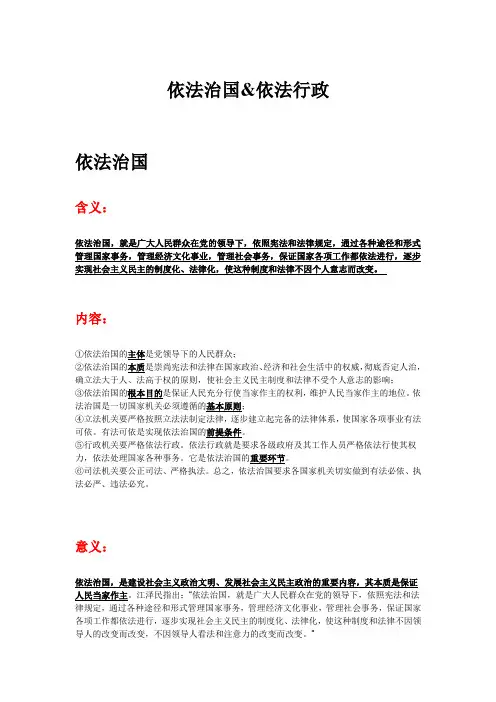 依法治国&依法行政