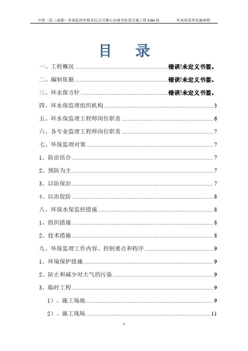环水保监理细则